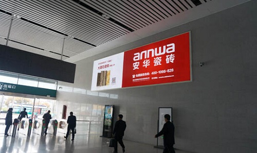 安華衛(wèi)浴重金投放機場、高鐵廣告