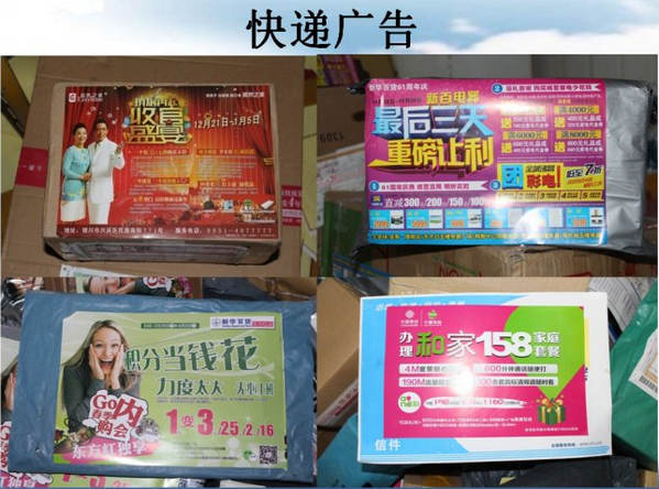 快遞廣告 快遞廣告