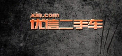 優信二手車廣告