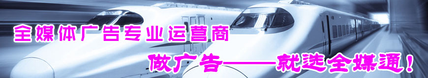 高鐵廣告 高鐵廣告