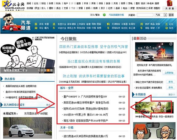 首頁新聞營銷 首頁新聞營銷