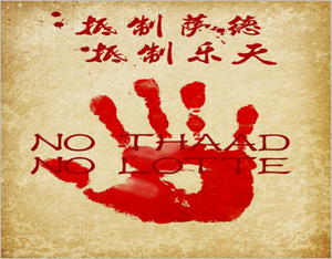 抵制薩德，抵制樂天，廣告行業在行動！