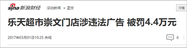 樂(lè)天違法廣告 樂(lè)天違法廣告