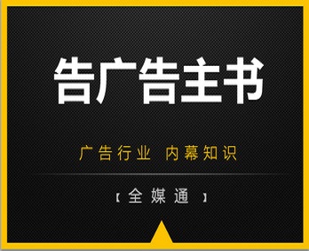 第一戶外：告廣告主書(shū)