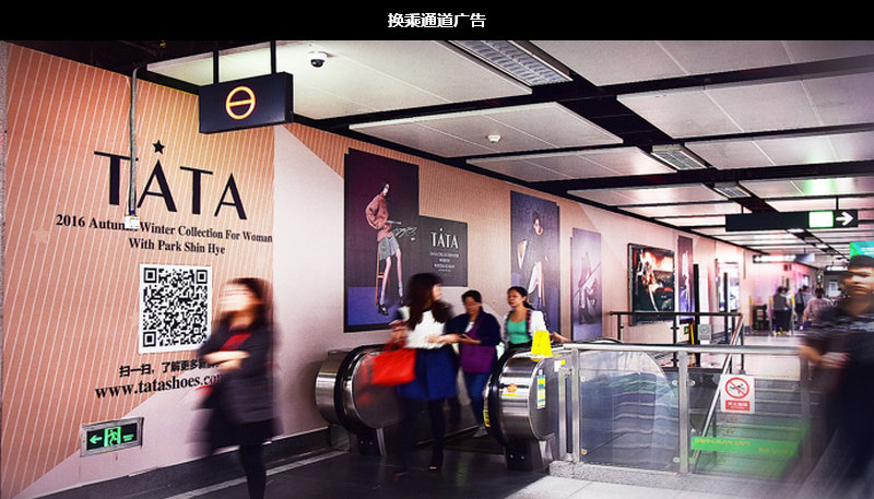 深圳地鐵換乘通道廣告 深圳地鐵換乘通道廣告