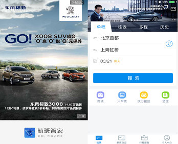 航班管家APP廣告-飛機(jī)航班APP廣告-飛機(jī)航班APP廣告價(jià)格