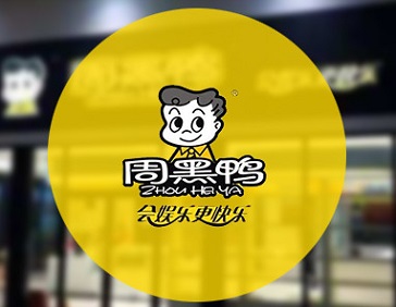 周黑鴨7年銷售額翻10倍，這只鴨子有好多秘密