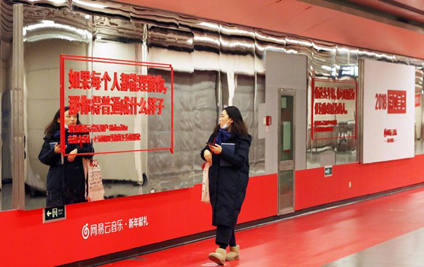 網易云音樂地鐵廣告來了!