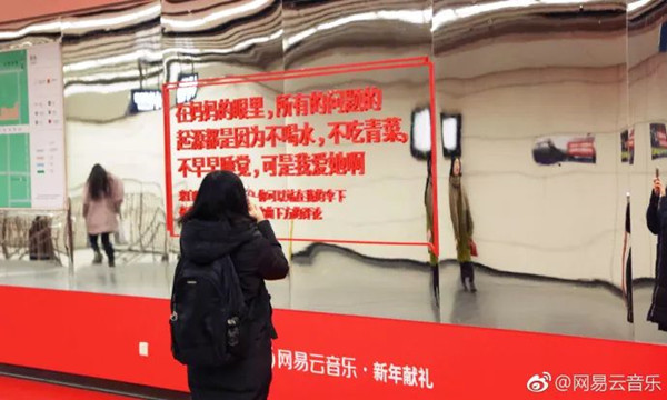網易云音樂地鐵廣告