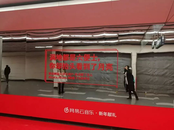 網易云音樂地鐵廣告