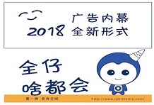 2018，第一戶外推出廣告內(nèi)幕全新形式！