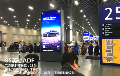 T2國(guó)內(nèi)到達(dá)行李轉(zhuǎn)盤(pán)ADF媒體廣告