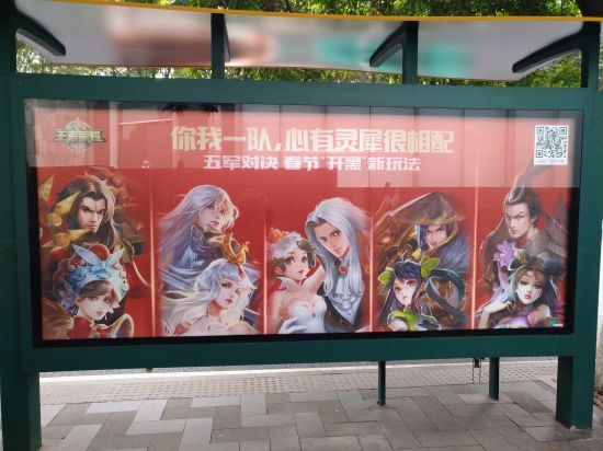 游戲行業公交候車亭廣告