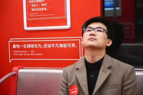 網易云音樂地鐵廣告