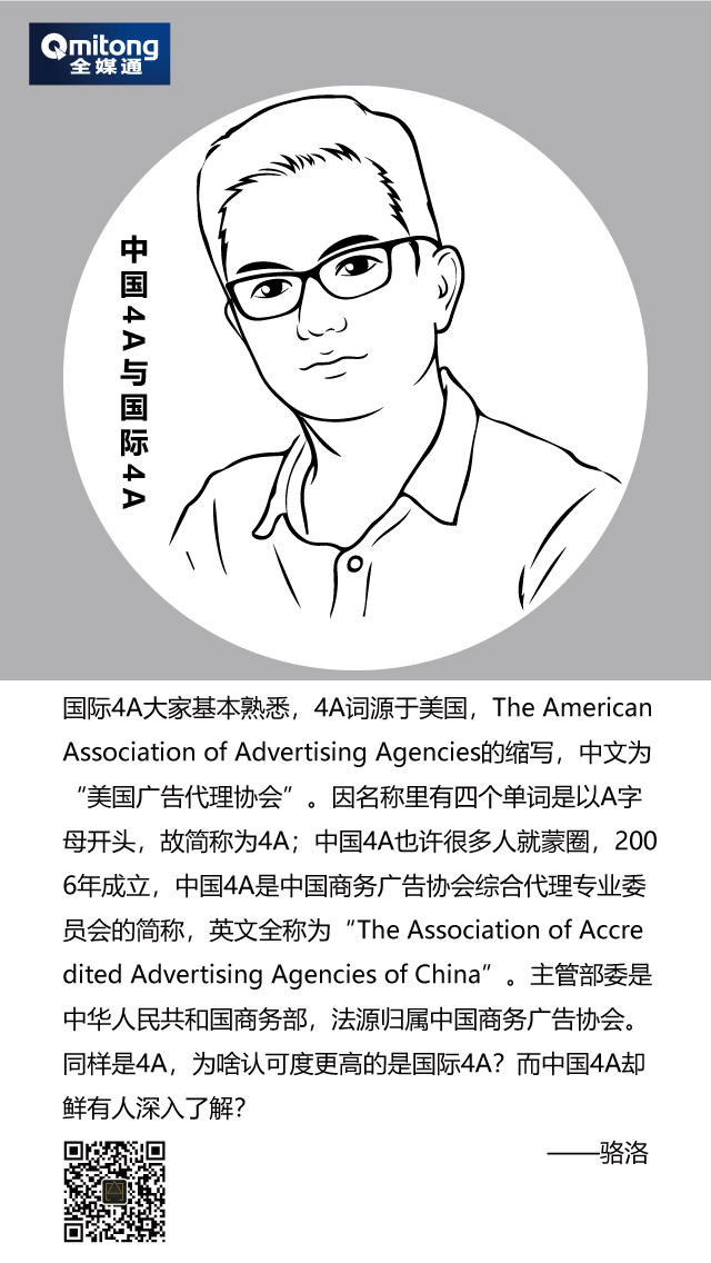 中國(guó)4A與國(guó)際4A 中國(guó)4A與國(guó)際4A