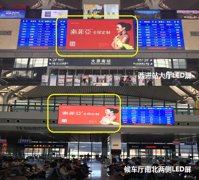 太原南高鐵站LED屏廣告 太原南高鐵站LED屏廣告