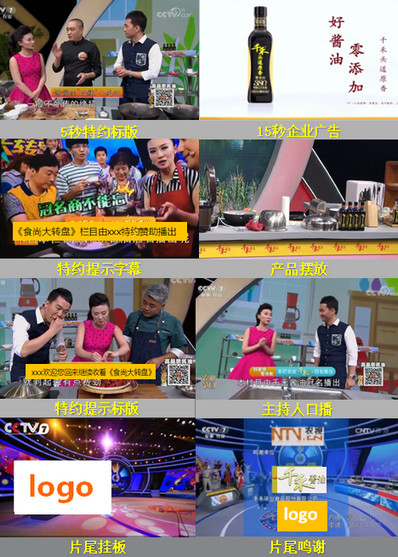 《食尚大轉盤》欄目聯合特約播放廣告