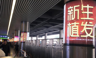 廣州出站通道包柱燈箱套裝廣告 廣州出站通道包柱燈箱套裝廣告