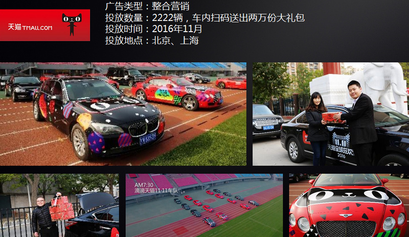 滴滴網約車廣告案例2