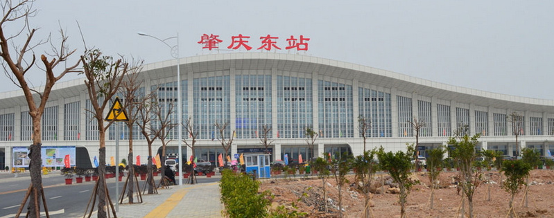 肇慶東站 肇慶東站