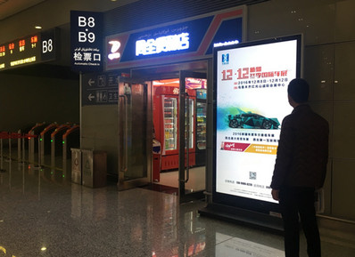 烏魯木齊候車廳東、西側(cè)商業(yè)區(qū)刷屏機廣告