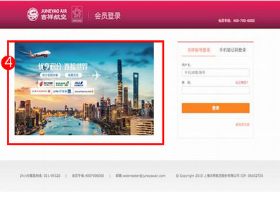 吉祥航空官網次頁廣告位