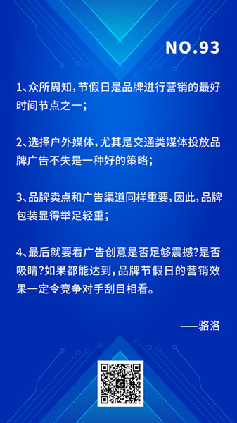 節假日如何投放戶外廣告