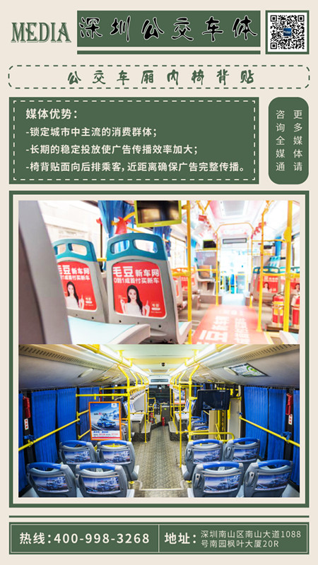 深圳公交車內椅背貼廣告