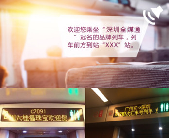 高鐵車廂內(nèi)語(yǔ)音播報(bào)廣告有什么優(yōu)勢(shì)?