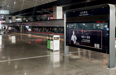 北京南站月臺層?xùn)|西兩側(cè)立式看板廣告