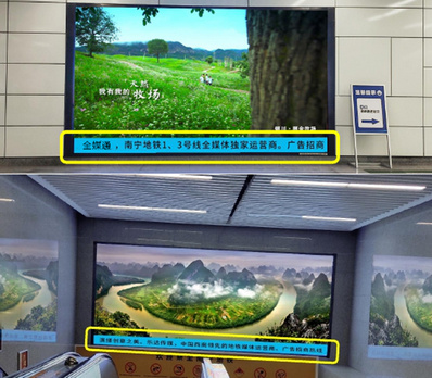南寧地鐵LED聯播走字廣告
