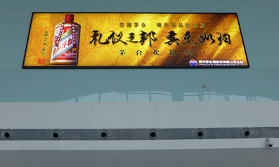 茅臺機場一層國內出發到達混合大廳燈箱廣告 茅臺機場一層國內出發到達混合大廳燈箱廣告