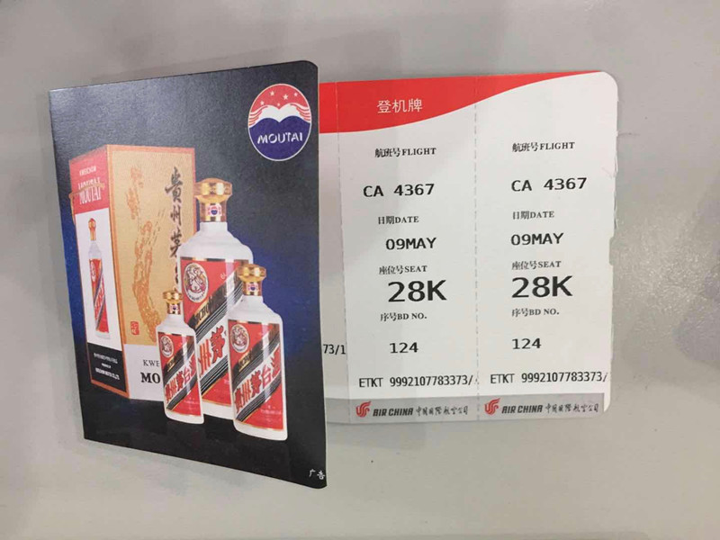 茅臺酒登機(jī)牌廣告
