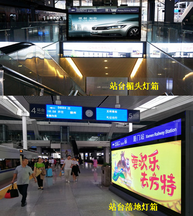 廈門北站臺(tái)雙面落地?zé)粝鋸V告 廈門北站臺(tái)雙面落地?zé)粝鋸V告