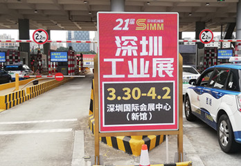 深圳工業展--深圳高速收費站廣告案例