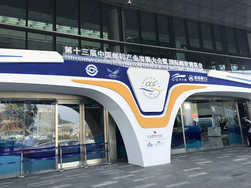 中國郵輪產業發展大會展會深圳蛇口郵輪中心廣告