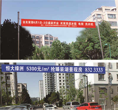 伊犁小區橫幅廣告