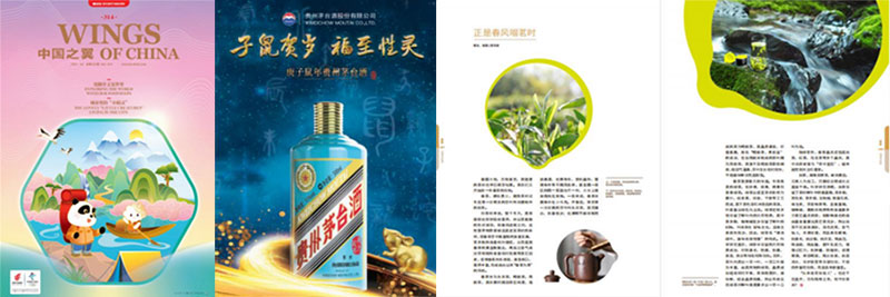 國航《中國之翼》機上平面廣告 國航《中國之翼》機上平面廣告