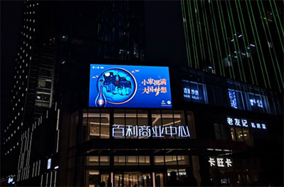 合肥百利商業中心led屏廣告 合肥百利商業中心led屏廣告