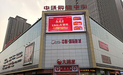 合肥中環購物中心led屏廣告 合肥中環購物中心led屏廣告