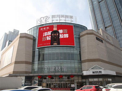 合肥國邦美家居城led屏廣告 合肥國邦美家居城led屏廣告