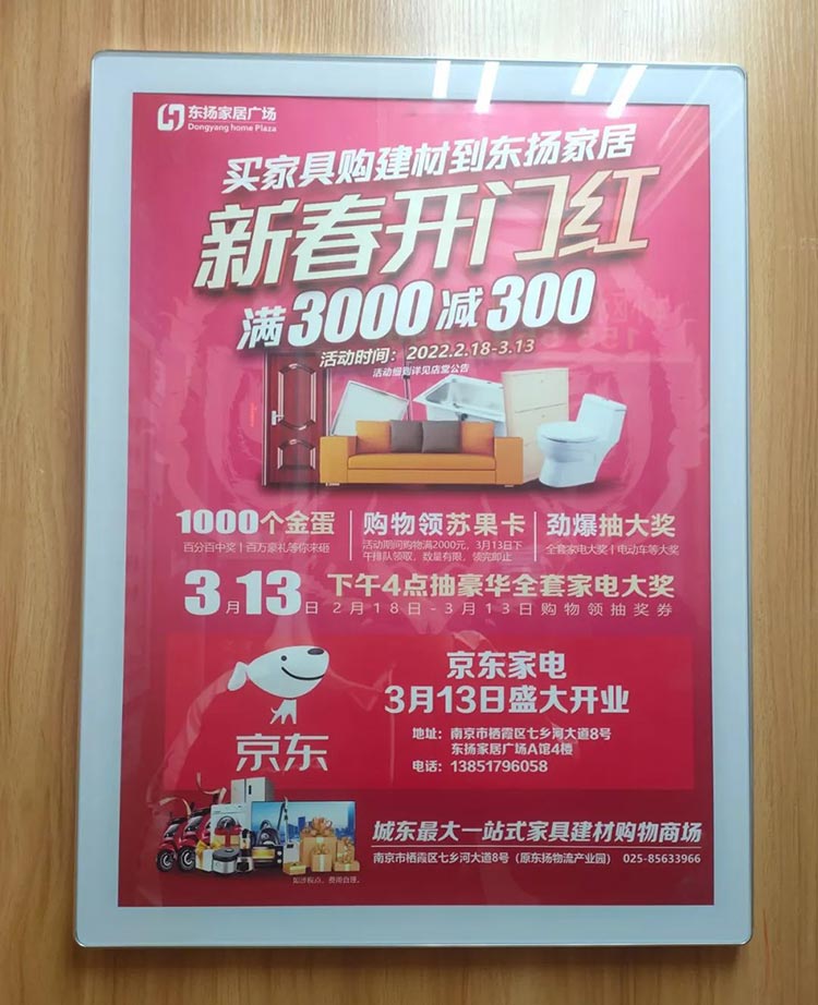 東揚家居廣場南京電梯海報廣告2