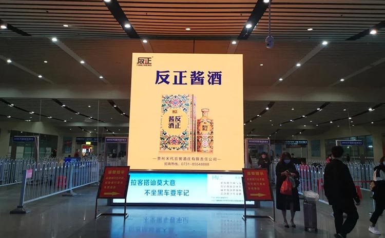 反正醬酒長(zhǎng)沙高鐵站燈箱廣告1