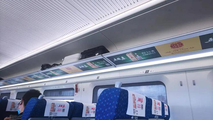 五糧春高鐵列車行李架廣告