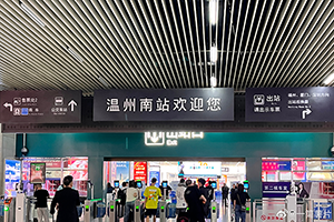 溫州南站廣告牌價(jià)格多少錢？溫州南高鐵站燈箱廣告有哪些？