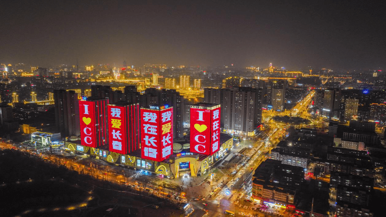 長春吾悅廣告LED樓體燈光秀廣告價格多少錢？綠園北湖吾悅商場LED屏