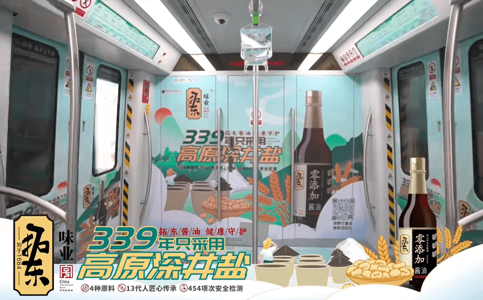 昆明地鐵列車廣告價(jià)格收費(fèi)多少錢？昆明地鐵內(nèi)包車廣告醬油案例