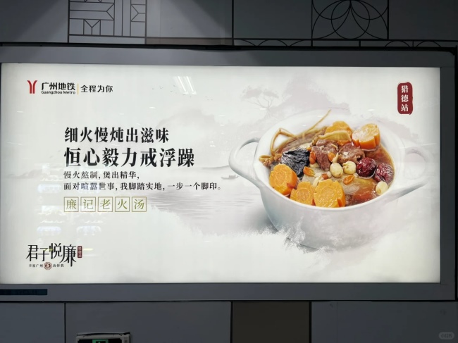 廣州地鐵廉政廣太好吃了，更適合廣東寶寶體質的廣州地鐵創意廣告