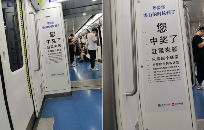 沈陽地鐵內包車防詐宣傳創意廣告上大分！沈陽地鐵列車廣告價格收費