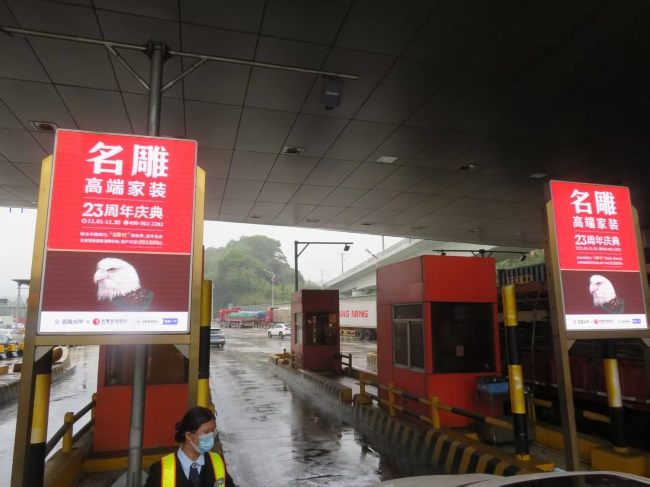 深圳橫坪收費站大屏廣告投放優勢，深圳水官高速收費站廣告價格